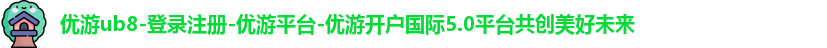 优游ub8